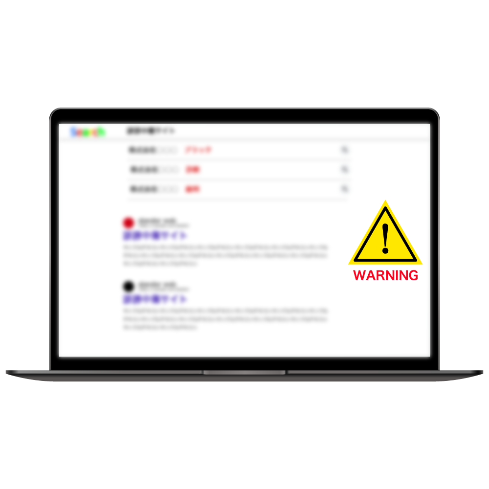 逆SEO対策イメージ